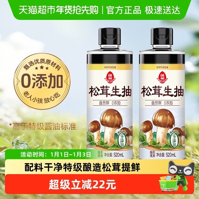 莲花松茸生抽520ml酿造酱油