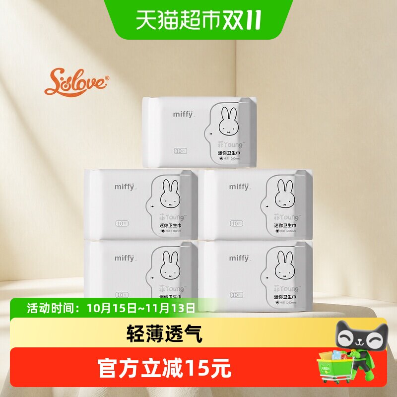 SOLOVE套装米菲迷你卫生巾190mm