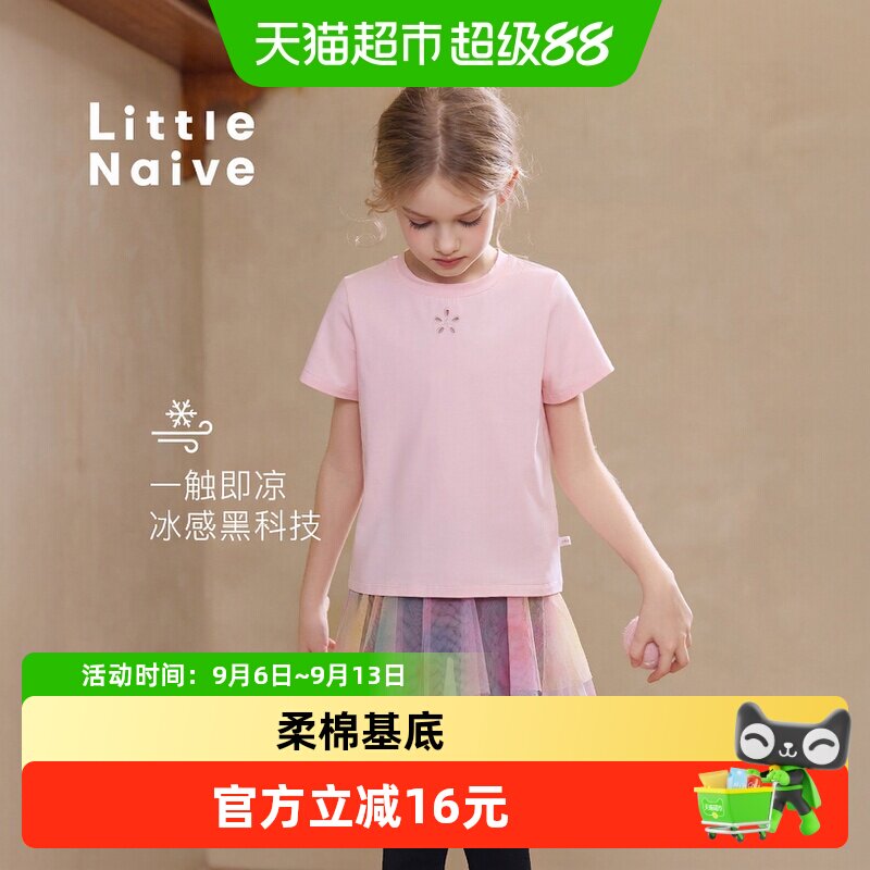 LittleNaive女童可爱凉感T恤