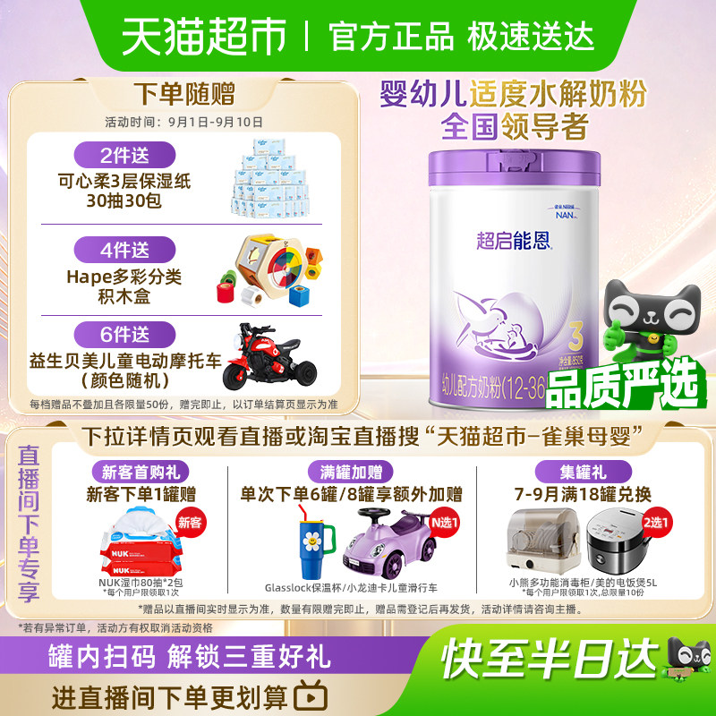 雀巢超启能恩3段适度水解奶粉婴儿奶粉