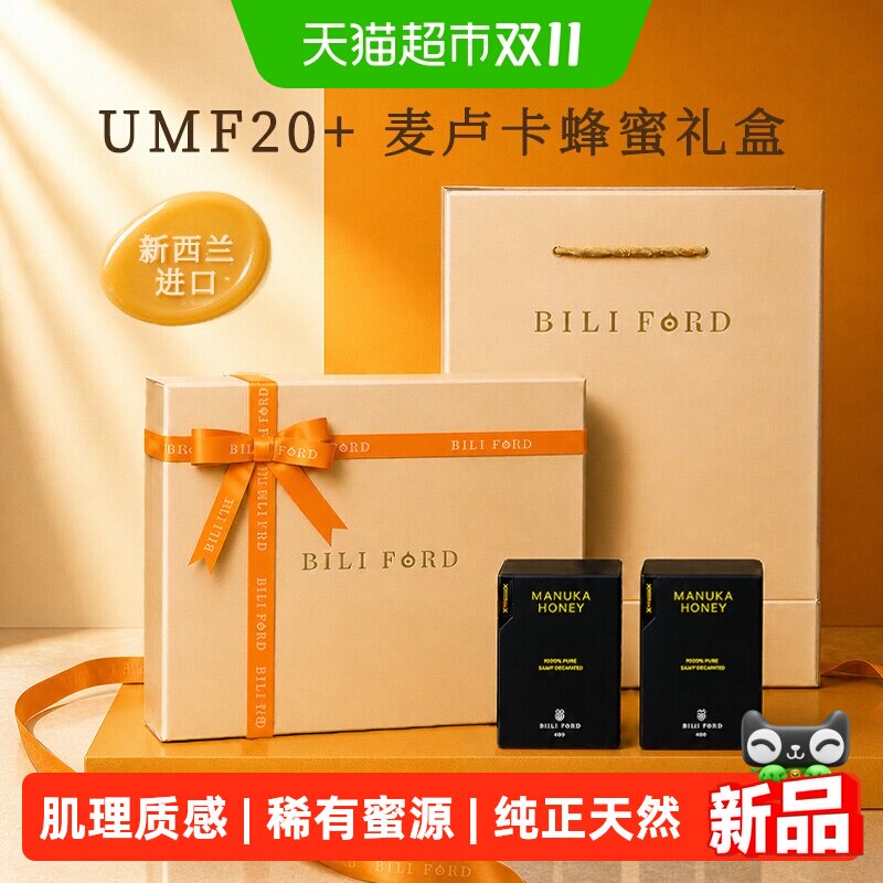 BILIFORD麦卢卡蜂蜜礼盒装新西兰进口送长辈滋补品高端天然送礼盒