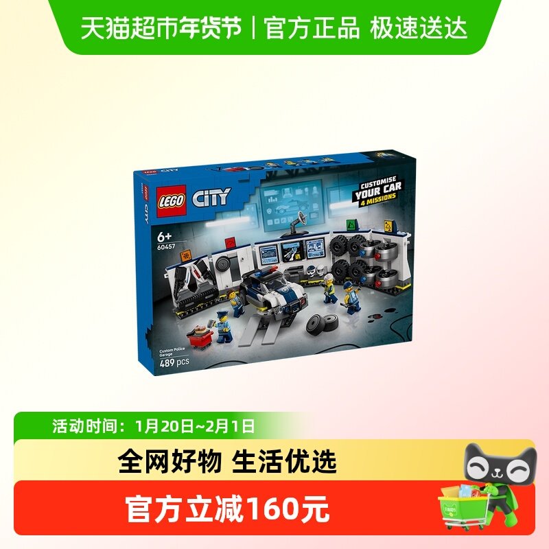 LEGO/乐高定制警车车库60457儿童拼搭积木玩具【6仓正品行货】,玩具/童车/益智/积木/模型,普通塑料积木,淘宝优惠券,粉丝福利购,淘宝优惠卷