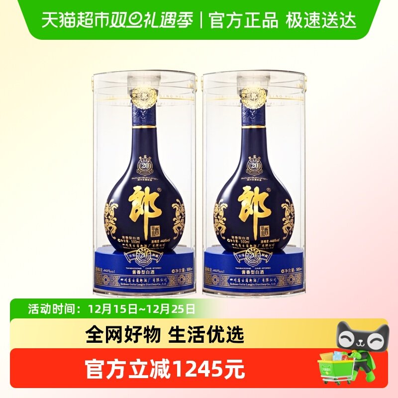 郎酒44.8度酱香型青花郎2016年