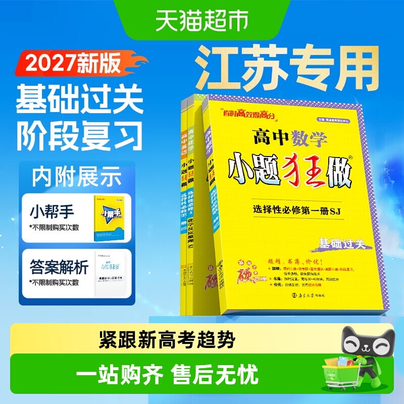 恩波教育小题狂做高一上同步教材图片
