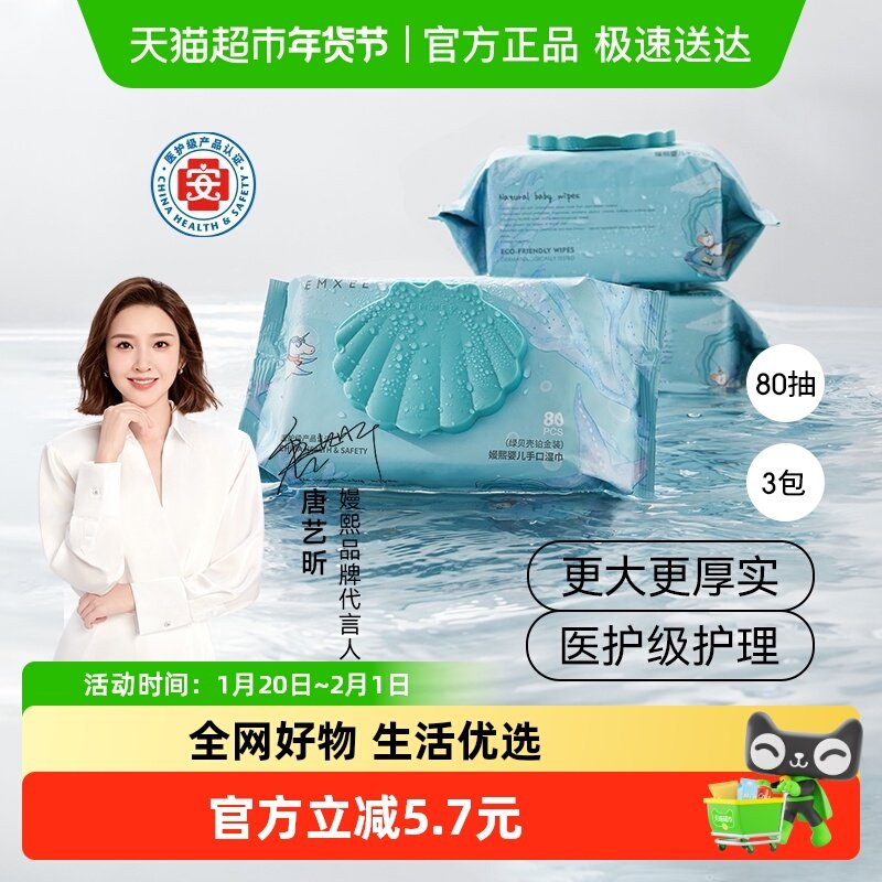 嫚熙婴儿手口专用湿巾加厚带盖新生宝宝婴幼儿屁屁湿纸巾干湿两用,婴童用品,普通婴童湿巾,淘宝优惠券,粉丝福利购,淘宝优惠卷