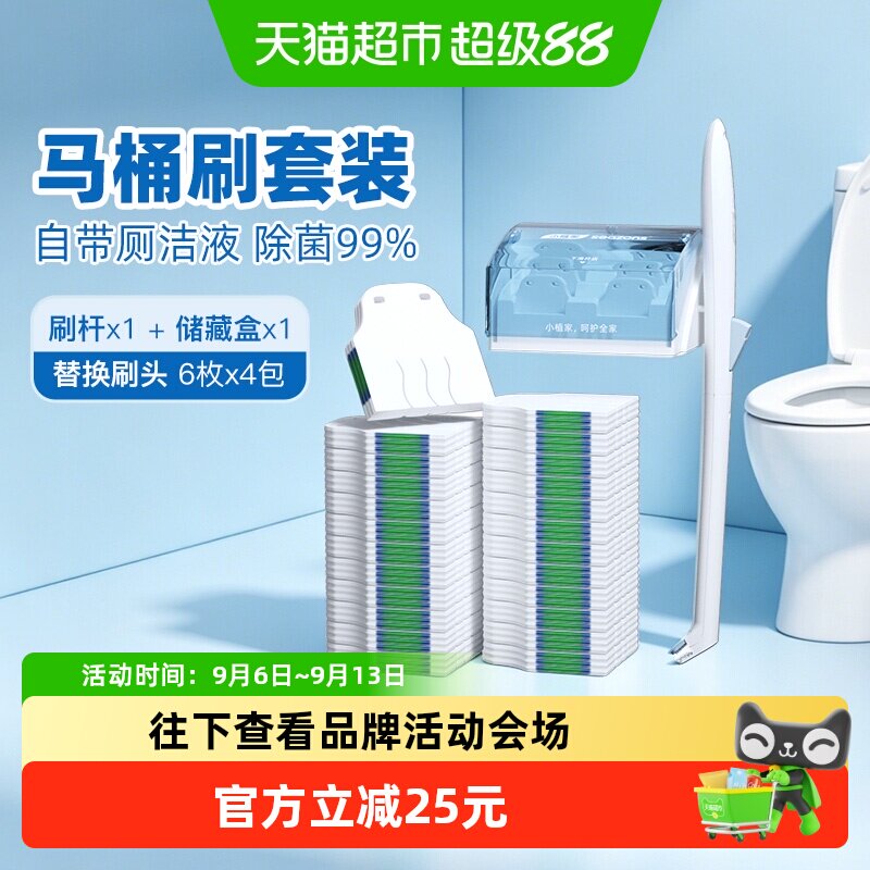小植家一次性刷头马桶刷壁挂套装