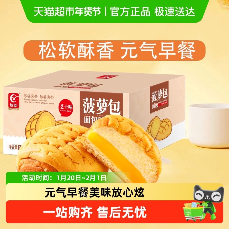 [包邮]友臣菠萝包夹心面包早餐蛋糕学生休闲小零食小孩健康食品,零食/坚果/特产,传统西式糕点,淘宝优惠券,粉丝福利购,淘宝优惠卷