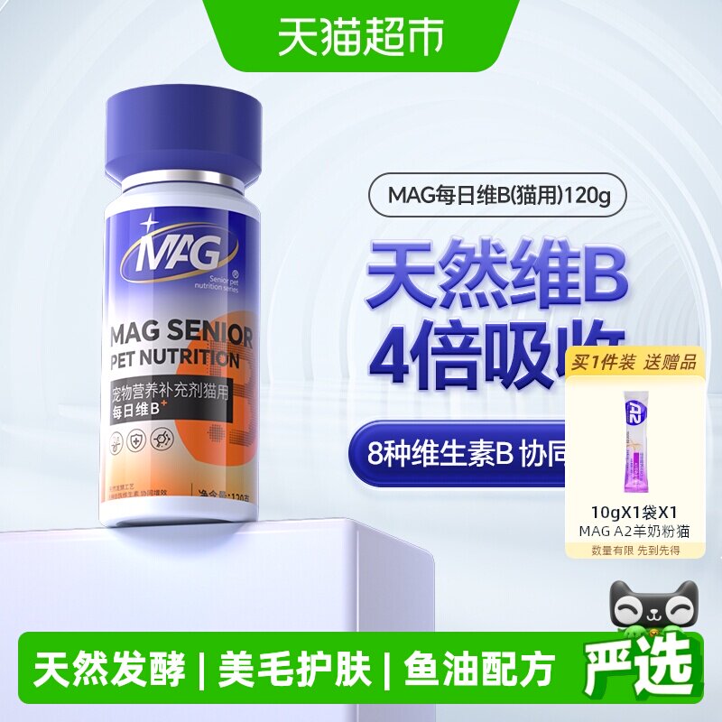 MAG每日维B复合维生素猫咪专用图片