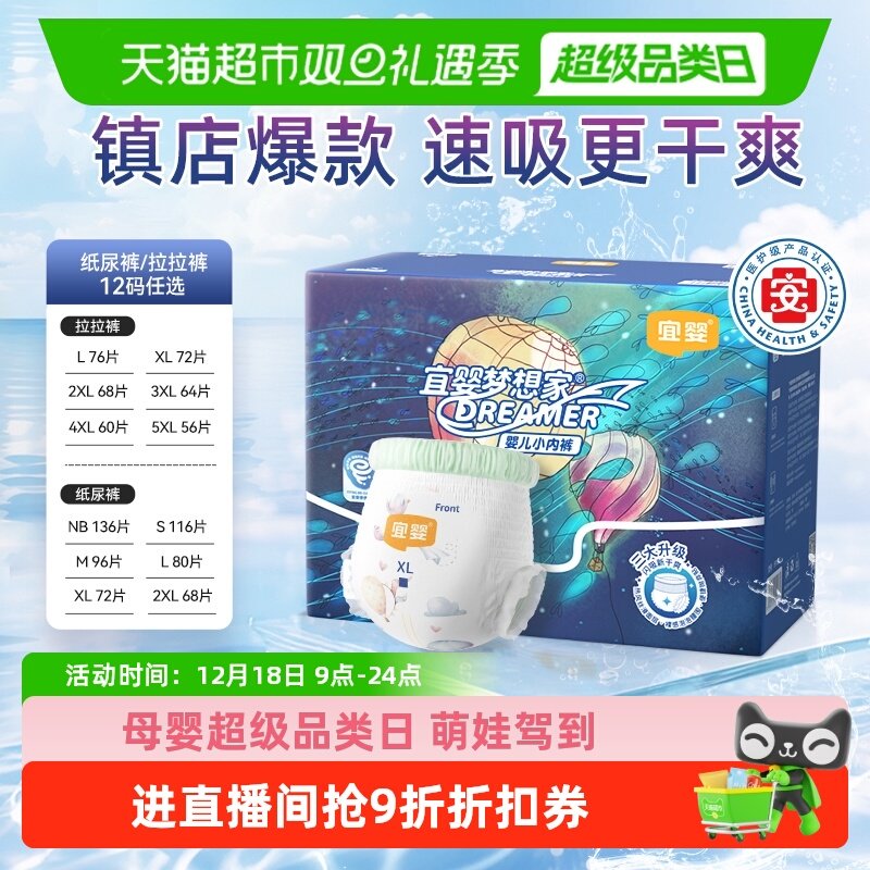 宜婴新梦想家透气男女拉拉裤