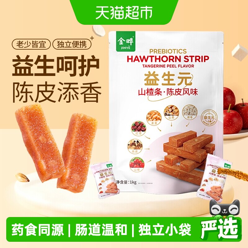 猫超臻选山楂条山楂片零食独立包装软糯Q弹果糕类金晔袋装山楂条