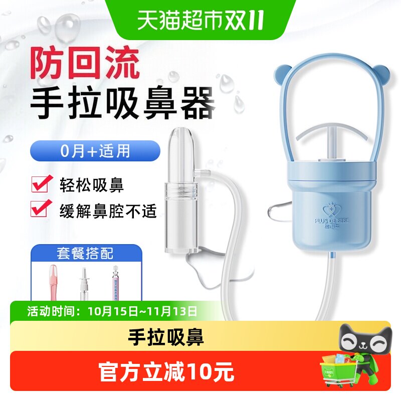 加贝比吸鼻器吸鼻涕神器婴幼儿童手拉式洗鼻通鼻神器安全易操作