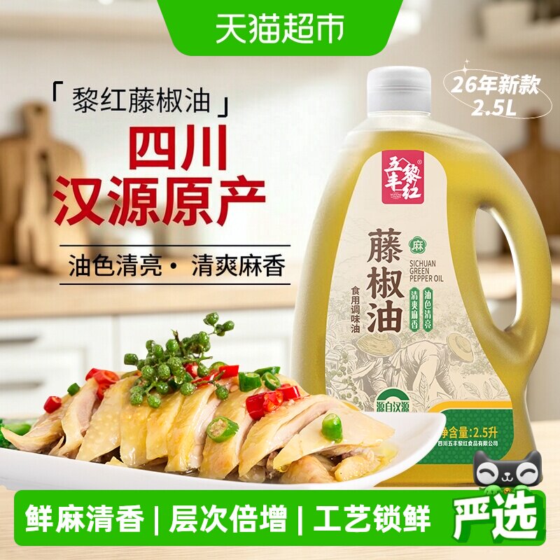 五丰黎红藤椒油去腥增香2.5L图片
