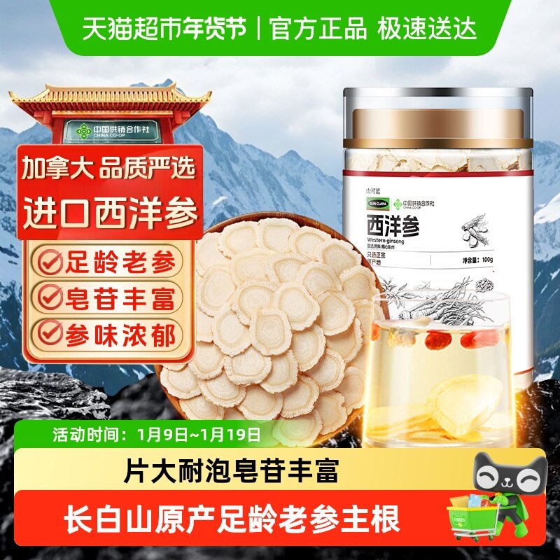 西洋参花旗参长白山足龄主根切片西洋参大片元气四宝泡水