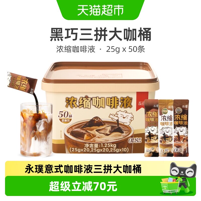 永璞意式咖啡液黑巧风味高咖啡因图片