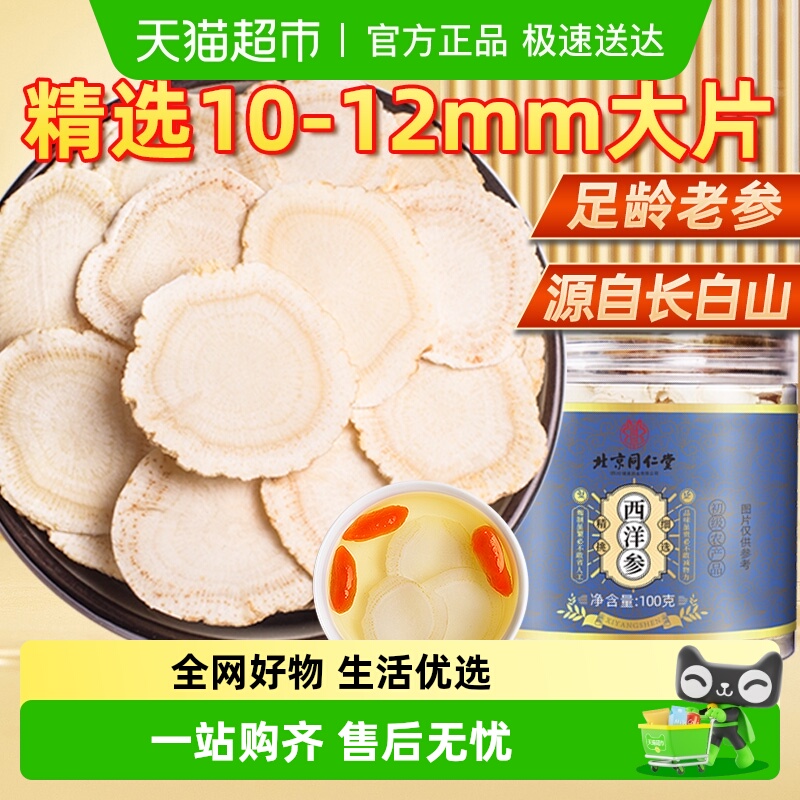 西洋参片长白山花旗参片切片非特级中草药材泡茶水喝正品