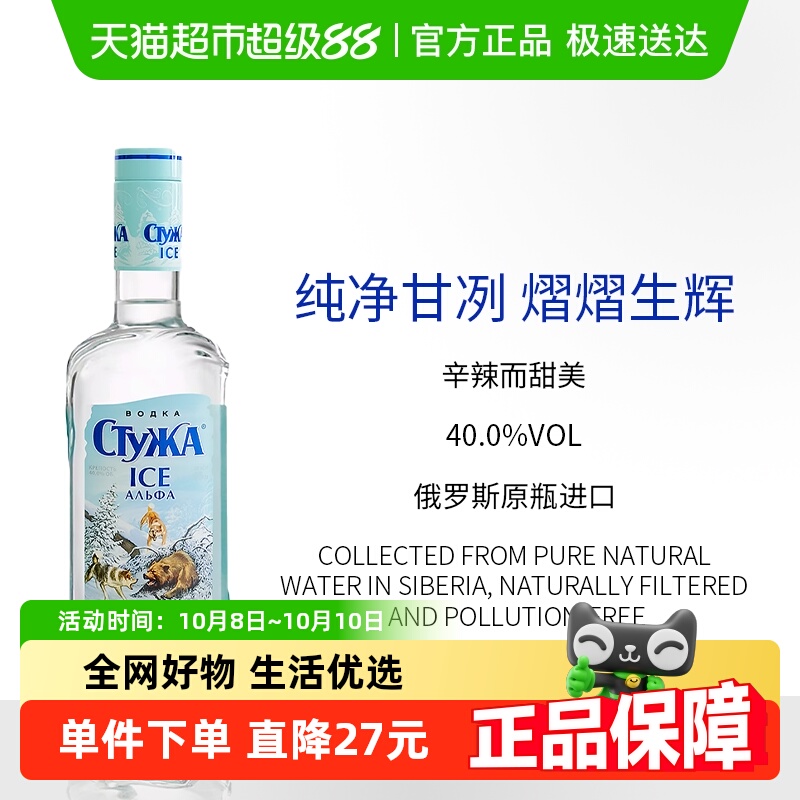 俄罗斯原装进口冰星雪原伏特加小麦洋酒烈酒基酒vodka鸡尾酒500ml