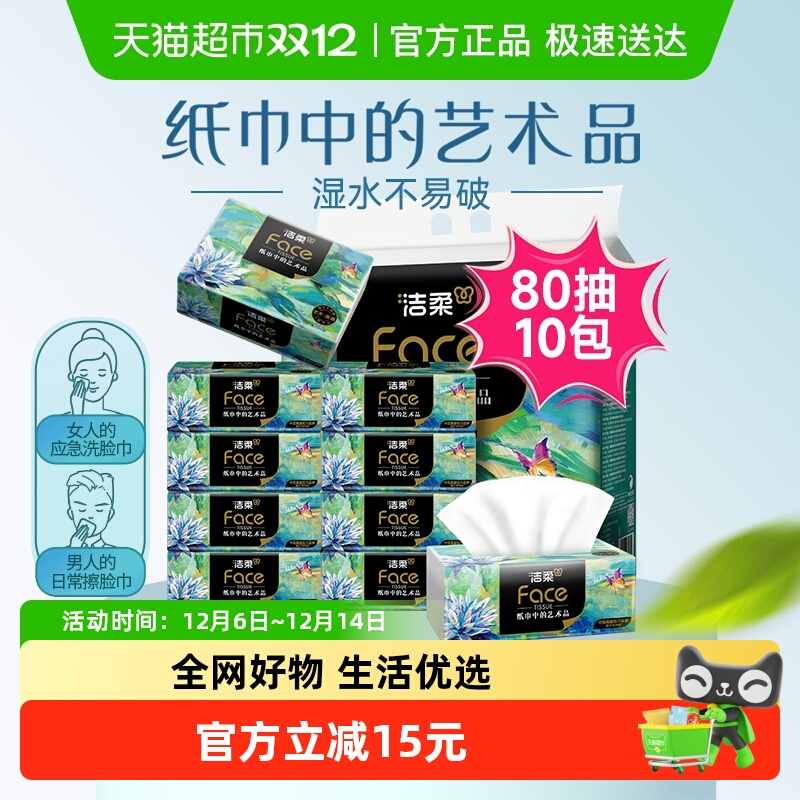 洁柔艺术油画设计纸巾80抽×10包