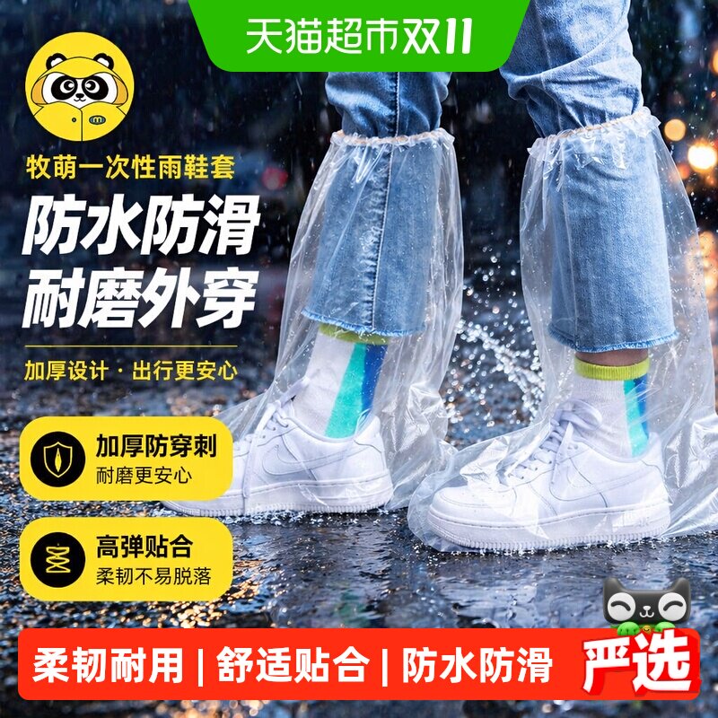 牧萌一次性雨鞋套防水防滑耐磨成人儿童雨衣外穿加厚雨鞋套套装