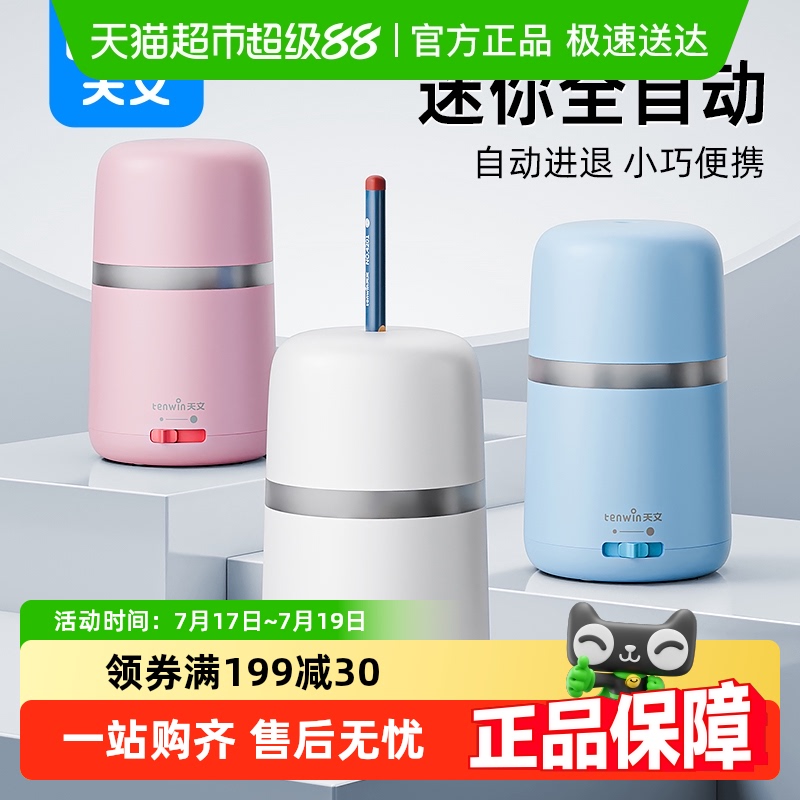 天文全自动削笔器儿童学习小学生