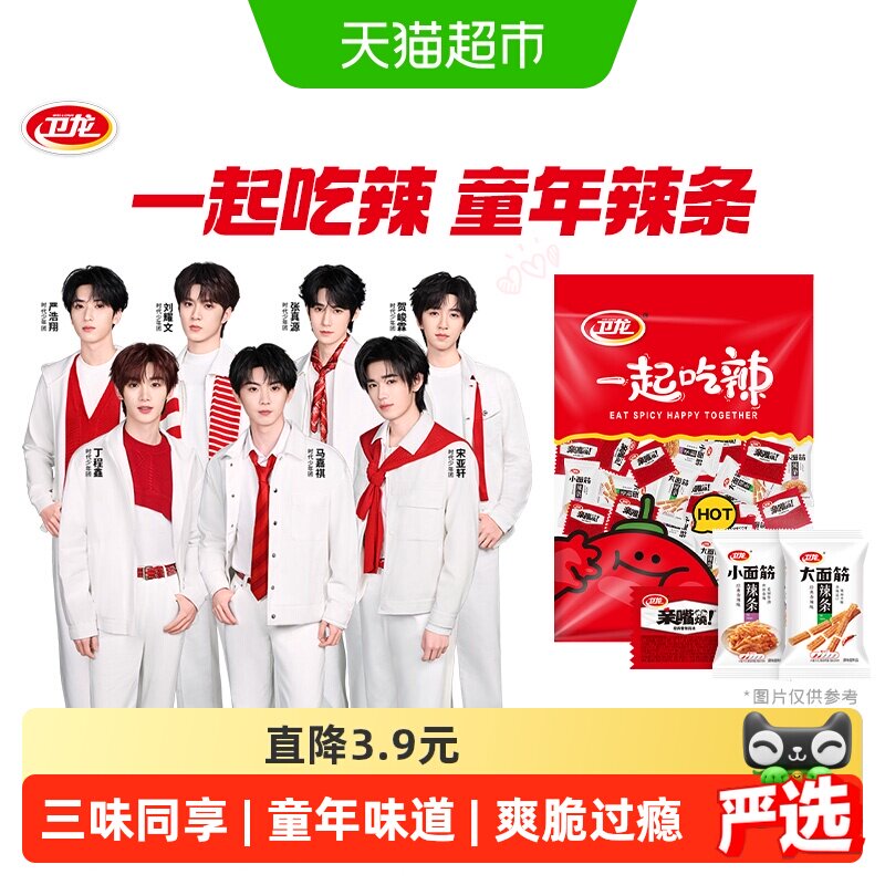 【时代少年团同款】卫龙缤纷辣条大礼包571g休闲大小面筋麻辣零食