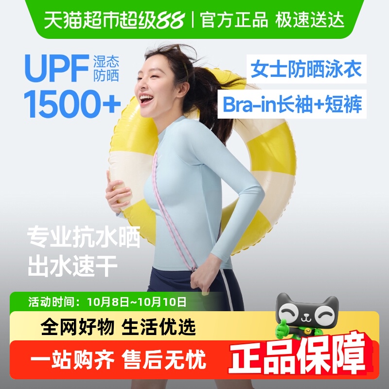 蕉下女士速干防晒衣海边冲浪分体泳衣套装涉水服平角泳裤GP625