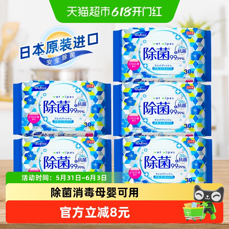 日风酒精湿巾除菌乙醇防病毒消毒杀菌30抽×5包便携小包