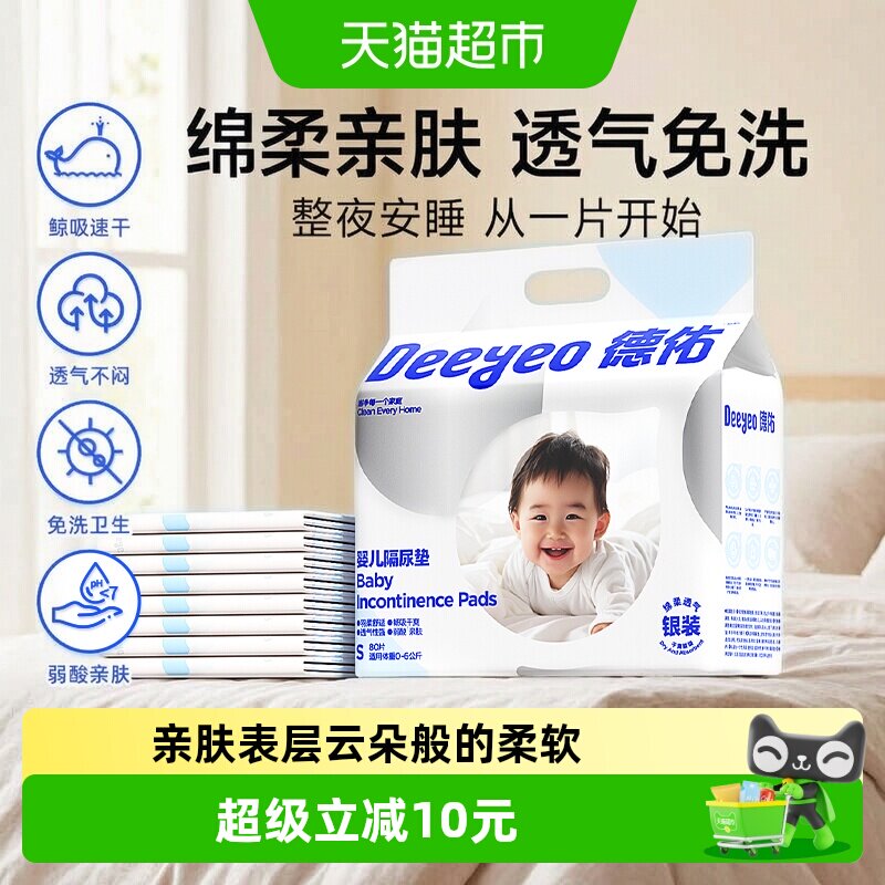 德佑A类弱酸婴儿隔尿垫安心躺睡图片