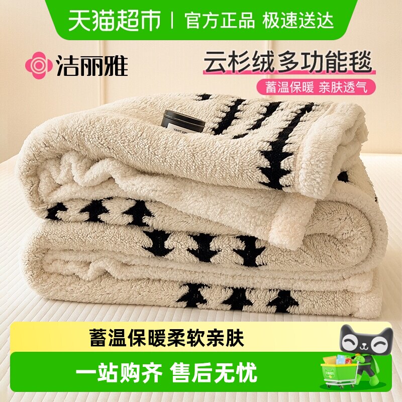 洁丽雅云杉绒毛毯子午睡毯空调毯小毯子沙发办公室午休加厚床上用