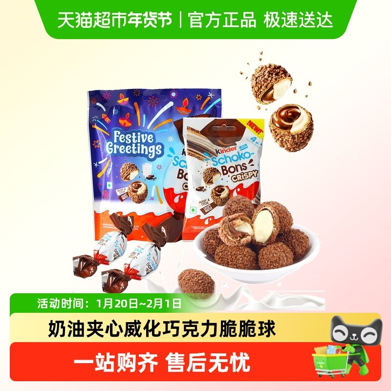 【顺丰包邮】进口Kinder健达可可奶油夹心威化巧克力脆脆球小零食,零食/坚果/特产,巧克力制品,淘宝优惠券,粉丝福利购,淘宝优惠卷