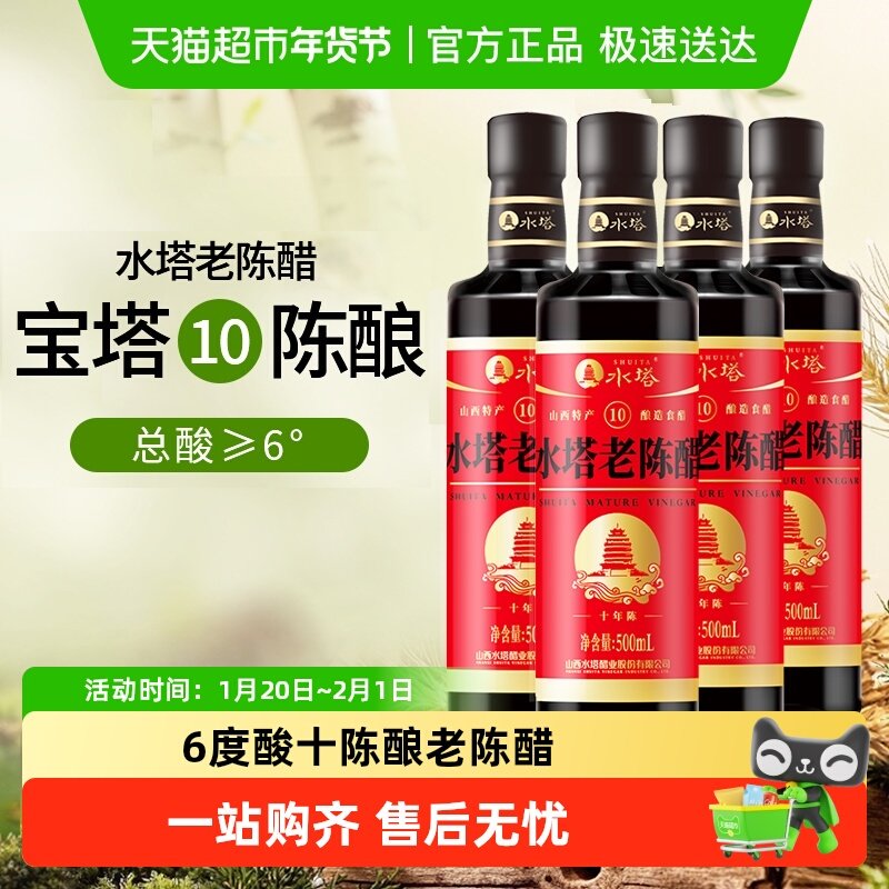 水塔陈醋山西醋陈醋家用食用老陈醋6度凉拌饺子醋小瓶500ml*4,粮油调味/速食/干货/烘焙,醋/醋制品/果醋,淘宝优惠券,粉丝福利购,淘宝优惠卷