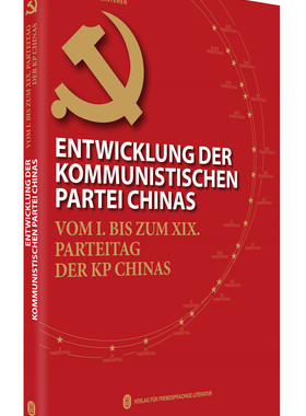 正版书籍 Entwicklung Der Kommunistischen Partei穆成林外文出版社有限责任公司政治中国党史德文普通大众人天书店畅销书排行榜