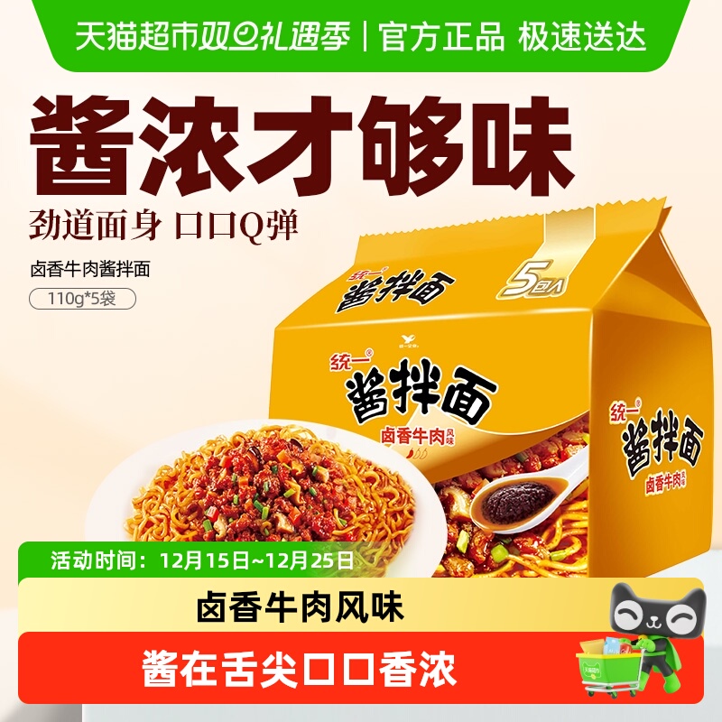 统一酱拌面方便面泡面卤香牛肉风味豆豉辣酱拌面炸酱面组合夜宵