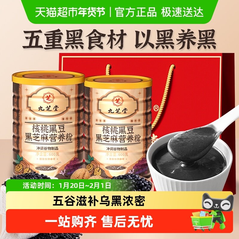 黑芝麻糊核桃黑豆桑葚黑米五黑粉无糖营养早餐代餐饱腹冲饮即食品,咖啡/麦片/冲饮,天然粉粉食品,淘宝优惠券,粉丝福利购,淘宝优惠卷