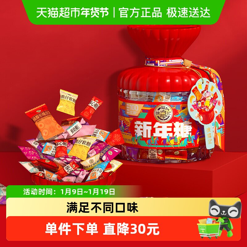 【年货送礼】徐福记新年糖桶装420g混合口味喜糖过节送礼零食,零食/坚果/特产,传统糖果,淘宝优惠券,粉丝福利购,淘宝优惠卷