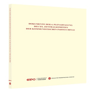 中国共产党第二十届中央委员会第四次全体会议文件汇编:德文