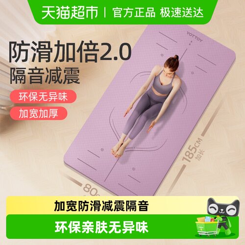 yottoy加厚瑜伽垫加宽防滑隔音