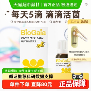 拜奥益生菌滴剂婴幼儿童可用专利菌株恒温运输正品 循证推荐