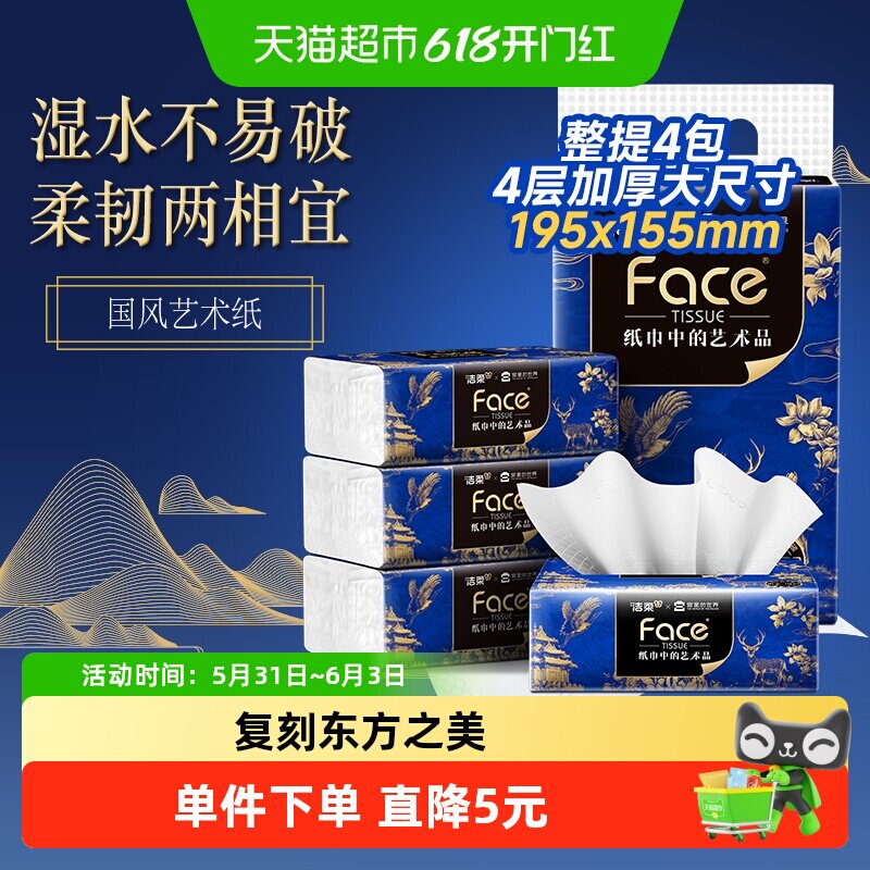 【洁柔X宫里的世界联名】艺术抽纸四层大尺寸面巾纸家用卫生纸巾