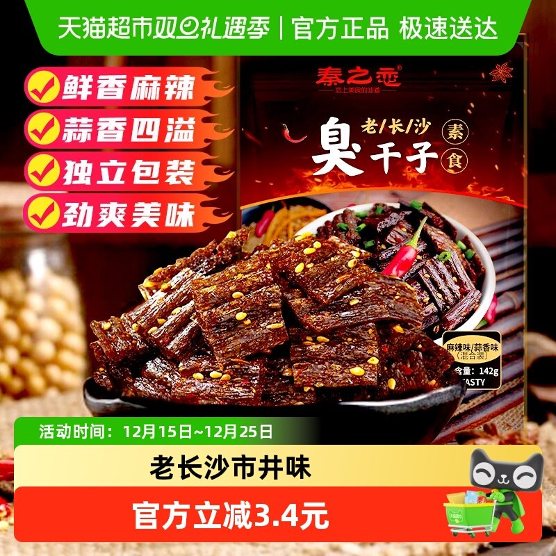 秦之恋臭干子老长沙辣条片小零食小包装湖南怀旧麻辣小吃零食142g