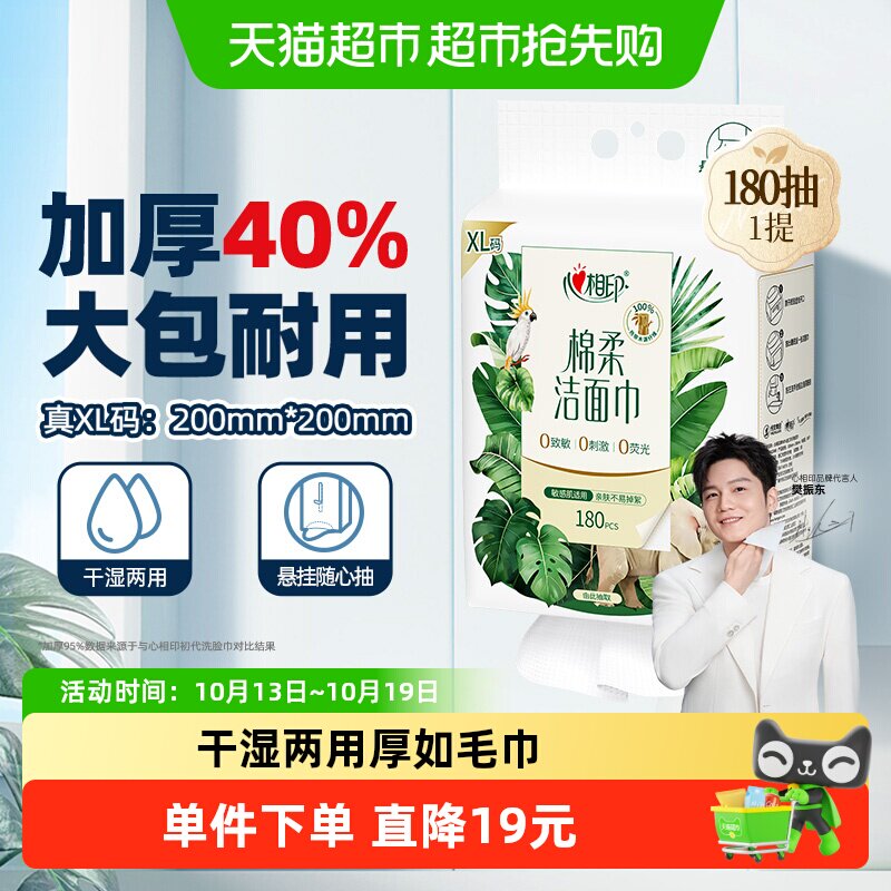 【下拉享优惠】【XL码】心相印悬挂式绵柔洗脸巾一次性加厚擦脸巾