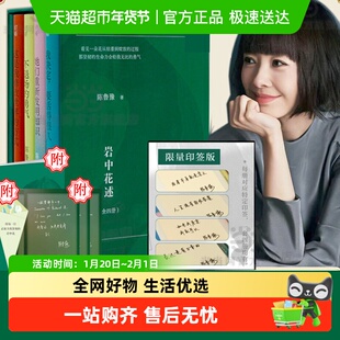 新春礼盒亲签版+明信片书签邀请函手账本】岩中花述全四册陈鲁豫