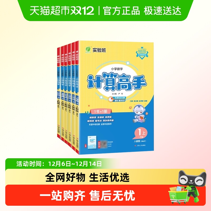 春雨小学计算高手练习