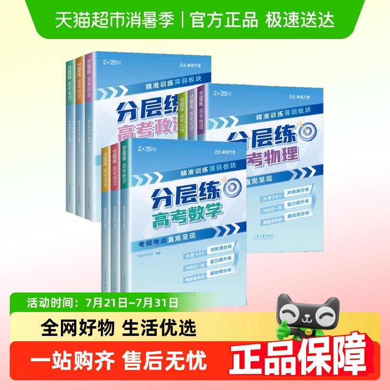 2025峰阅万卷张雪峰高考分层练语文数学英语物理化学生物政治历史
