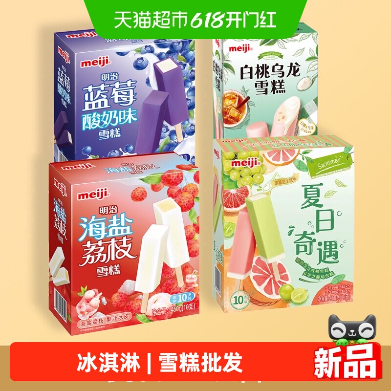 Meiji/明治水果牛奶冰淇淋解腻雪糕冰棒冰棍火炬抹茶甜筒儿童清爽