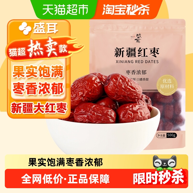 盛耳新疆大红枣灰枣煲汤煮粥