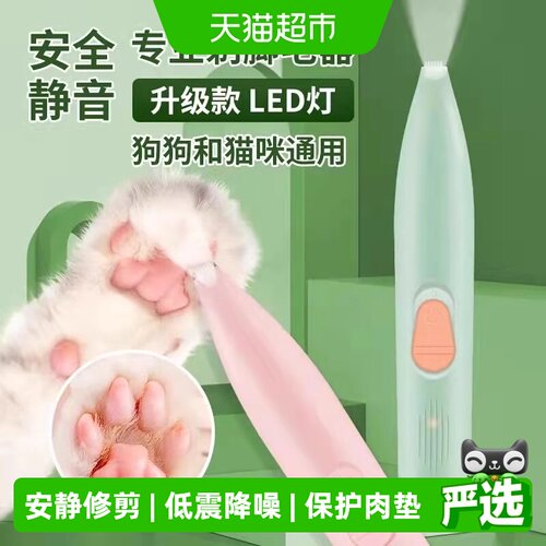 瓜洲牧宠物剃脚毛器低震降噪