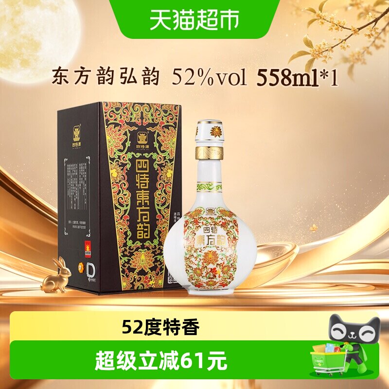 江西四特 东方韵 弘韵 52度 558ml*1 特香型白酒 自饮送礼