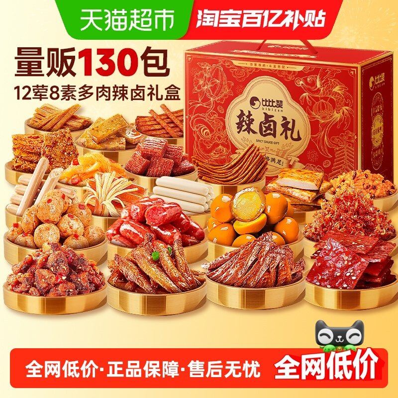 比比赞辣卤零食大礼盒卤味鸭肉类鸡肉辣条鸭货解馋休闲小吃零食品,零食/坚果/特产,鸭肉零食,淘宝优惠券,粉丝福利购,淘宝优惠卷