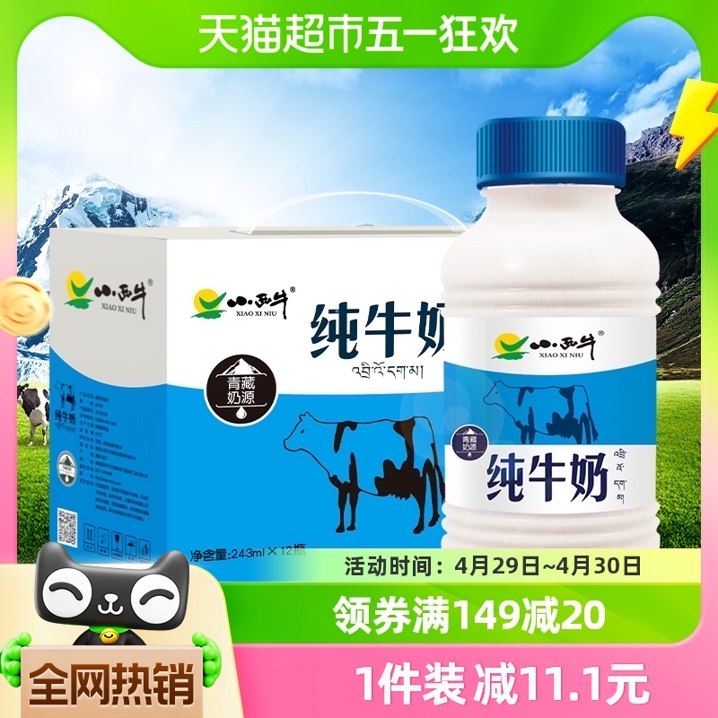 小西牛纯牛奶全脂学生儿童营养早餐牛奶整箱243ml*12瓶 咖啡/麦片/冲饮 纯牛奶 原图主图