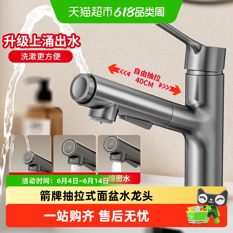 箭牌面盆水龙头冷热双控抽拉式单把单孔G1/2清洗无死角持久耐用